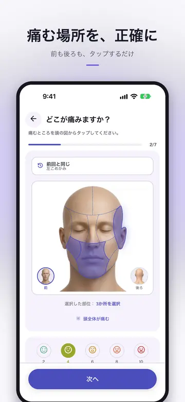 痛む場所を、正確に。前も後ろも、タップするだけ。